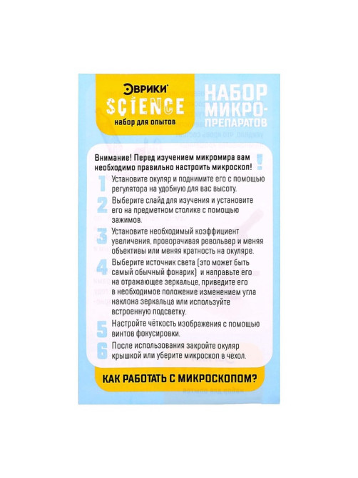 Набор для опытов «Набор микропрепаратов», животные