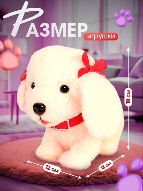 Интерактивная игрушка ZABIAKA «Любимый друг: Щенок Соня», выполняет команды, реагирует на касания, лает, скулит, ходит