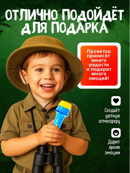 Игровой набор «Волшебный проектор: В мире динозавров», светящиеся наклейки, 3 слайда, 24 картинки