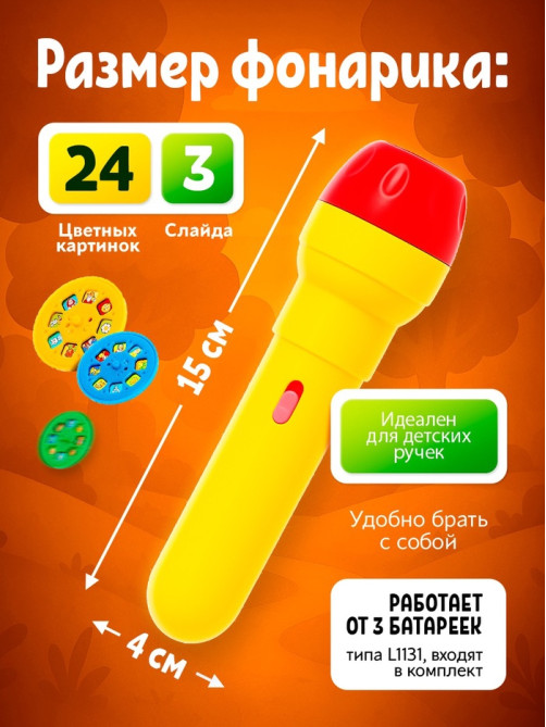 Проектор-фонарик ZABIAKA «Забавные зверята», 2 в 1, цвет МИКС