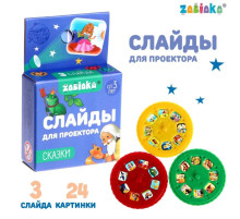 Слайды для проектора «Сказки», набор, 3 слайда, 24 картинки