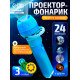 Проектор-фонарик «Космос», 3 слайда, 24 картинки, МИКС