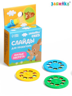 Слайды для проектора ZABIAKA «Мама и малыш», набор, 3 слайда, 24 картинки