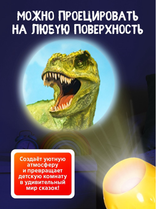 Игровой набор «Волшебный проектор: В мире динозавров», светящиеся наклейки, 3 слайда, 24 картинки