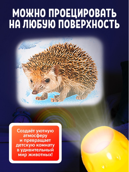 Проектор-фонарик ZABIAKA «Мир зверей», световые эффекты, 3 слайда, 24 картинки, МИКС