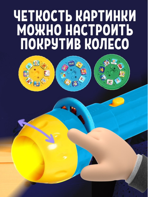 Игровой набор с проектором ZABIAKA «Волшебный проектор», 3 книжки со сказками, 3 слайда, 24 картинки