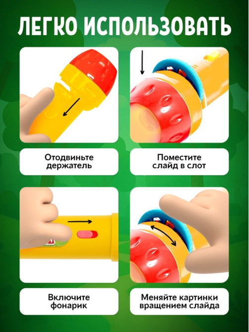 Проектор-фонарик ZABIAKA «Любимые сказки», 3 слайда, 24 картинки
