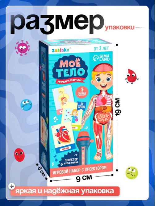 Игровой набор с проектором ZABIAKA «Моё тело», световые и звуковые эффекты, 24 карточки