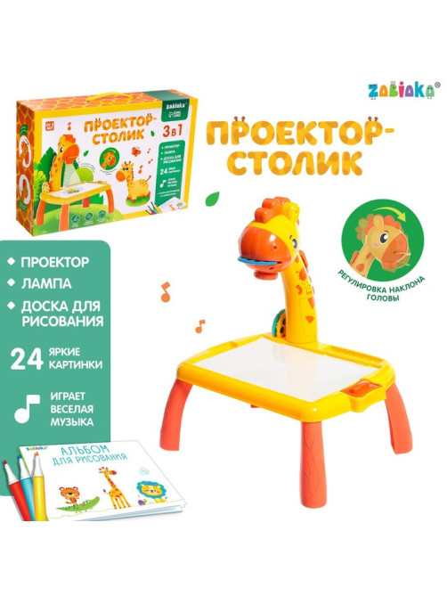 Проектор-столик ZABIAKA «Жирафик», световые и звуковые эффекты, МИКС