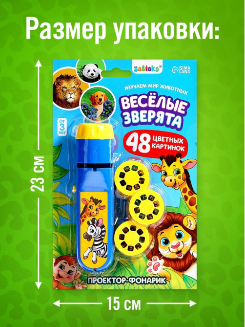 Проектор - фонарик ZABIAKA «Весёлые зверята», 6 слайдов, 48 картинок