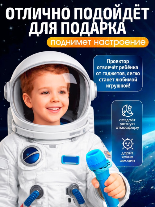 Проектор-фонарик «Космос», 3 слайда, 24 картинки, МИКС