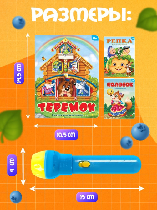 Игровой набор с проектором «Русская народная сказка», 3 сказки, световой эффект