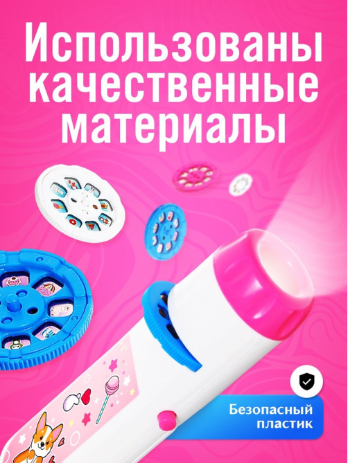 Проектор-фонарик ZABIAKA «Самой красивой девочке», световые эффекты, розовый