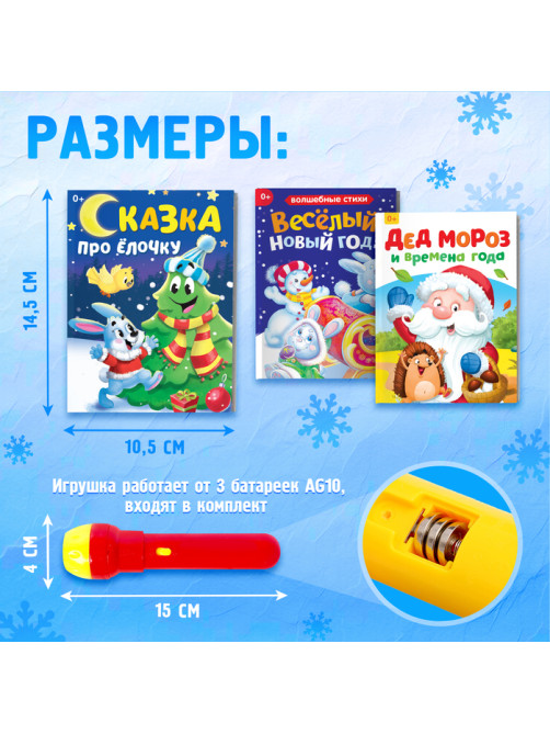 Игровой набор с проектором ZABIAKA «Сказочный проектор», 3 книжки со сказками, 3 слайда, 24 картинки