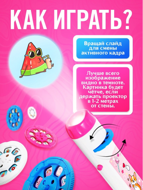 Проектор-фонарик ZABIAKA «Самой красивой девочке», световые эффекты, розовый