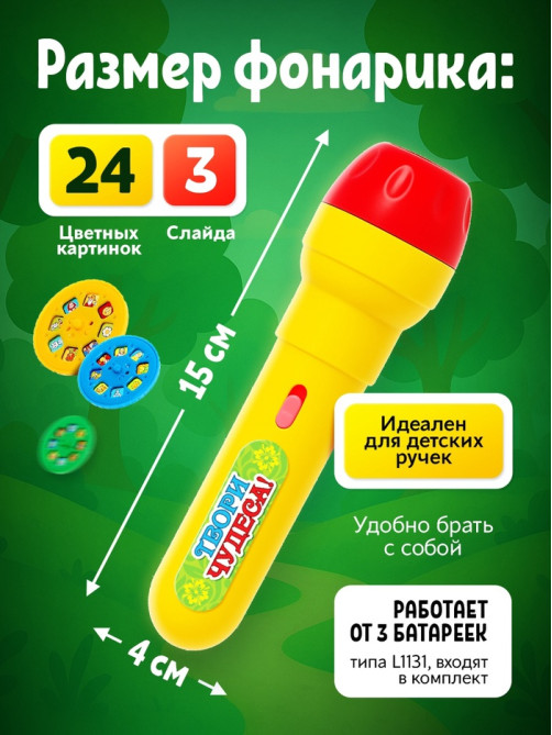 Проектор-фонарик ZABIAKA «Любимые сказки», 3 слайда, 24 картинки
