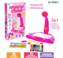 Проектор-лампа для рисования ZABIAKA «Принцесса», 3 в 1, 36 картинок, альбом, 12 фломастеров