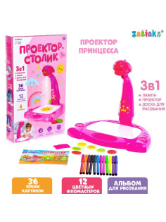 Проектор-лампа для рисования ZABIAKA «Принцесса», 3 в 1, 36 картинок, альбом, 12 фломастеров