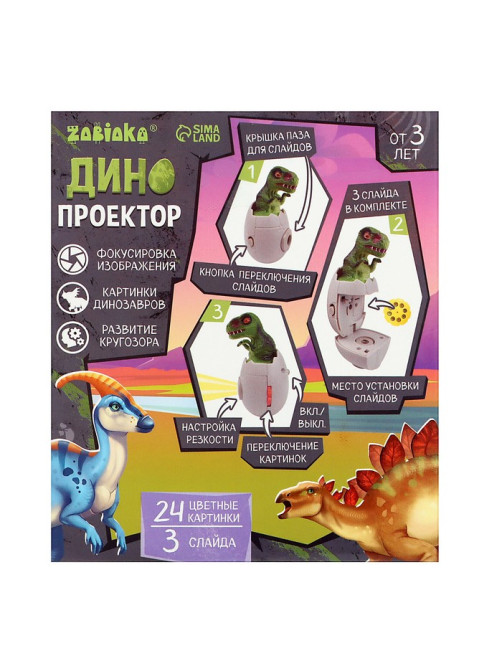 Проектор ZABIAKA «Дино», световые эффекты, 24 картинки, МИКС