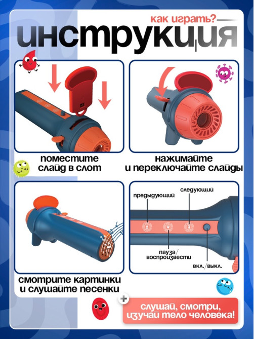 Игровой набор с проектором ZABIAKA «Моё тело», световые и звуковые эффекты, 24 карточки