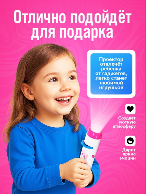 Проектор-фонарик ZABIAKA «Самой красивой девочке», световые эффекты, розовый