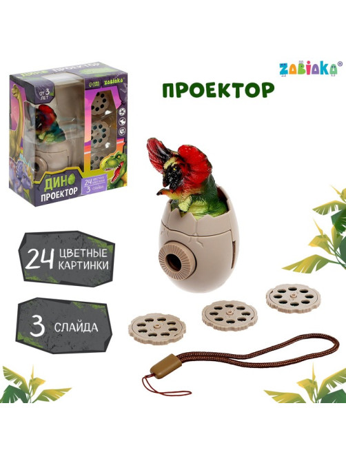Проектор ZABIAKA «Дино», световые эффекты, 24 картинки, МИКС