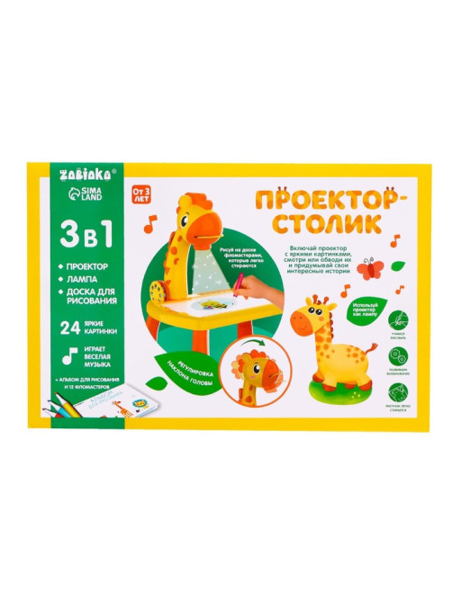 Проектор-столик ZABIAKA «Жирафик», световые и звуковые эффекты, МИКС