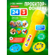 Проектор-фонарик ZABIAKA «Мир зверей», световые эффекты, 3 слайда, 24 картинки, МИКС
