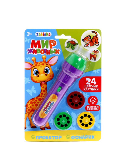 Проектор-фонарик ZABIAKA «Мир животных», 3 слайда, 24 картинки