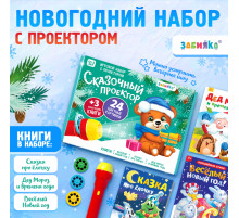 Игровой набор с проектором ZABIAKA «Сказочный проектор», 3 книжки со сказками, 3 слайда, 24 картинки