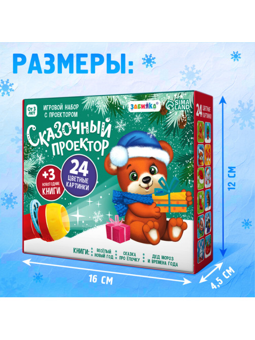 Игровой набор с проектором ZABIAKA «Сказочный проектор», 3 книжки со сказками, 3 слайда, 24 картинки