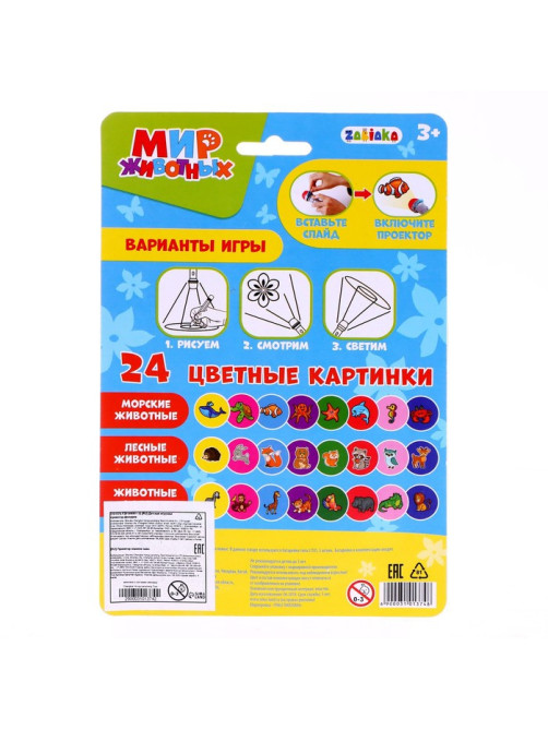 Проектор-фонарик ZABIAKA «Мир животных», 3 слайда, 24 картинки
