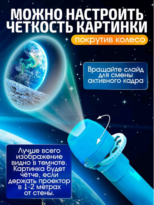 Проектор-фонарик «Космос», 3 слайда, 24 картинки, МИКС