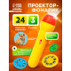 Проектор-фонарик ZABIAKA «Забавные зверята», 2 в 1, цвет МИКС