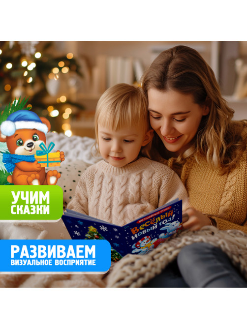 Игровой набор с проектором ZABIAKA «Сказочный проектор», 3 книжки со сказками, 3 слайда, 24 картинки