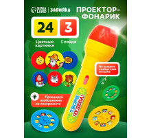 Проектор-фонарик ZABIAKA «Любимые сказки», 3 слайда, 24 картинки