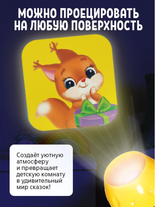 Игровой набор с проектором ZABIAKA «Волшебный проектор», 3 книжки со сказками, 3 слайда, 24 картинки