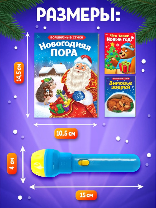 Игровой набор с проектором ZABIAKA «Волшебный проектор», 3 книжки со сказками, 3 слайда, 24 картинки