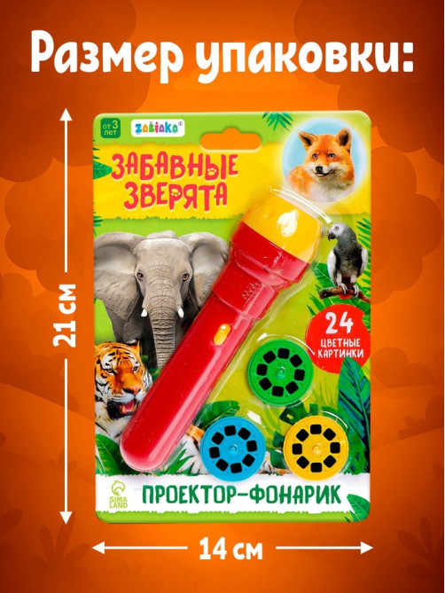 Проектор-фонарик ZABIAKA «Забавные зверята», 2 в 1, цвет МИКС