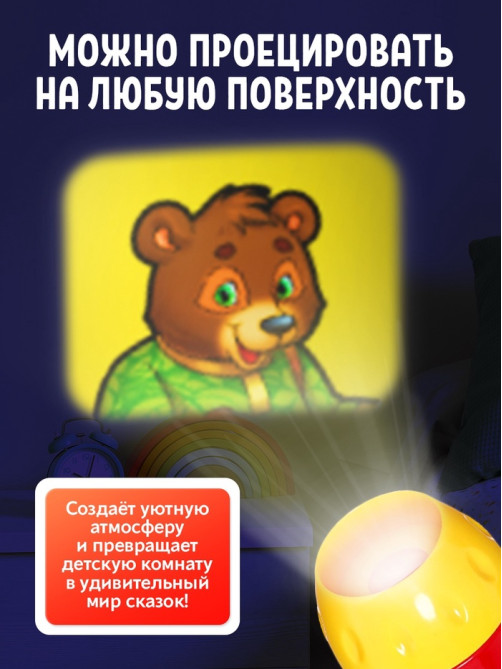Проектор-фонарик ZABIAKA «Любимые сказки», 3 слайда, 24 картинки