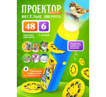 Проектор - фонарик ZABIAKA «Весёлые зверята», 6 слайдов, 48 картинок