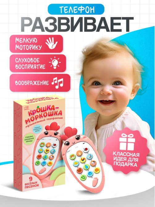 Музыкальный телефон детский ZABIAKA «Крошка-Моркошка», световые и звуковые эффекты, оранжевый