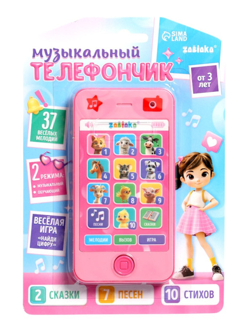 Музыкальный телефончик «Девчонки»: 10 стихов, 7 песен, 2 сказки