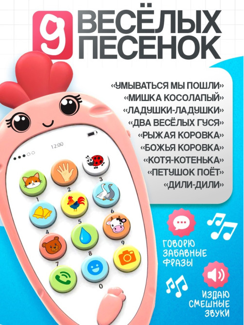 Музыкальный телефон детский ZABIAKA «Крошка-Моркошка», световые и звуковые эффекты, оранжевый