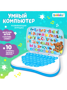 Игрушка обучающая «Умный компьютер», голубая