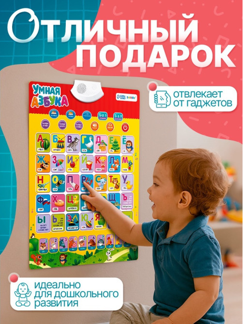 Электронный обучающий плакат ZABIAKA «Умная азбука», работает от батареек