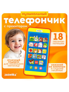 Музыкальный детский телефон «Забавные зверята», с проектором, 18 песенок