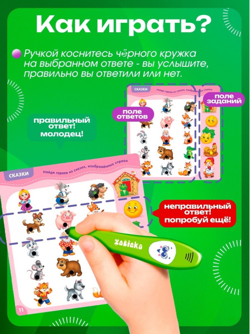 Обучающая игрушка ZABIAKA «Интерактивная ручка», световые и звуковые эффекты