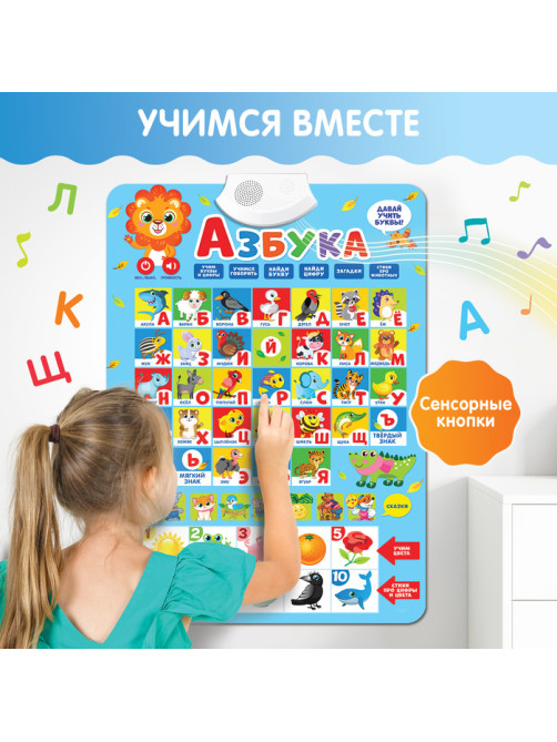 Электронный обучающий плакат «Азбука», работает от батареек