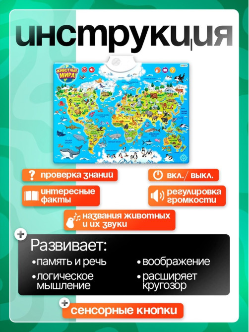Обучающий плакат ZABIAKA «Животные мира», звуковые эффекты